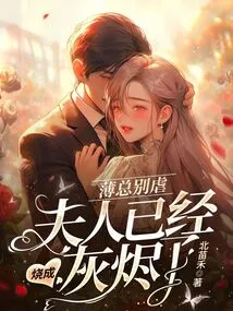 Don't Be Cruel, Mr. Bo. Madam Has Been Burned to Ashes