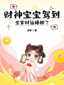 The God of Wealth Baby Has Arrived, and the Family's Fortune is Booming