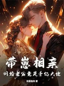 On a Blind Date with a Kid, Her Husband Turned Out to Be a Billionaire