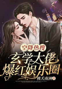 Airborne Hot Search! Metaphysics Boss Becomes Popular in the Entertainment Industry