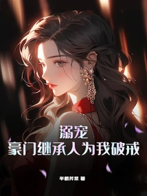 Pampered, the Heir of a Wealthy Family Broke the Precept for Me