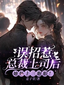 After Accidentally Provoking the Ceo Boss, She Became Pregnant with Triplets!