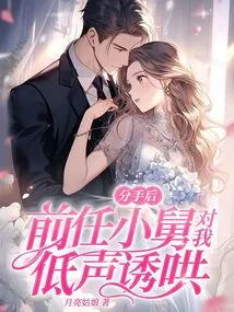 After We Broke Up, My Ex-brother-in-law Coaxed Me in a Low Voice