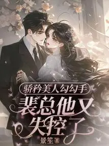 The Arrogant Beauty Seduces Her Hands, Mr. Pei Loses Control Again