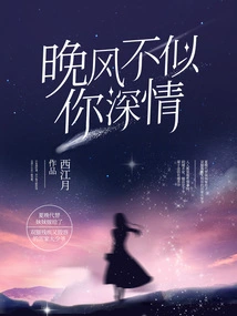 The Night Breeze is Not as Affectionate as You