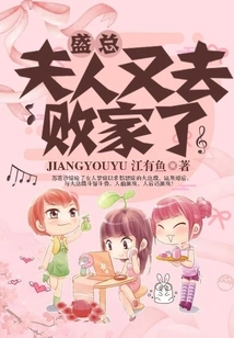 Mr. Sheng, Madam Has Gone to Prodigal Again