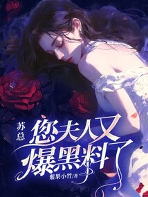 Mr. Su, Your Wife Has Made Some Scandal Again