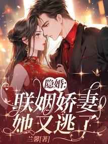 Hidden Marriage: My Beloved Wife Ran Away Again