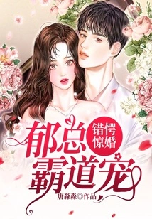 Shocking Marriage: Mr. Yu's Domineering Favor