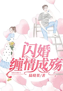 Flash Marriage, Entangled Love Turns into Tragedy