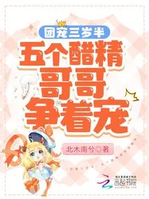 Group Favorite at Three and a Half Years Old: Five Jealous Brothers Vying for His Favor