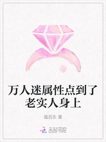 The Heart-throb Attribute Points to the Honest Man