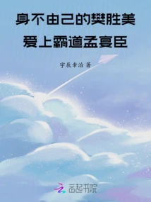 Fan Shengmei Couldn't Help but Fell in Love with the Domineering Meng Yanchen