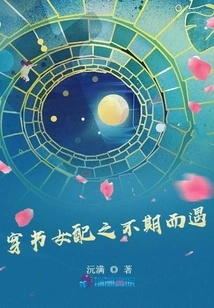 An Unexpected Encounter with a Book-traveling Female Partner