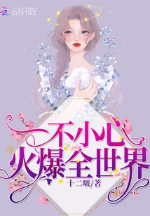 Accidentally Became Popular All over the World