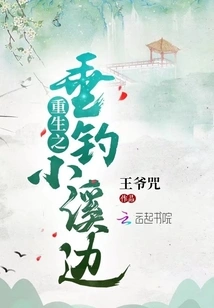 Rebirth by the Fishing Stream