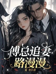 Mr. Fu Has a Long Journey to Pursue His Wife