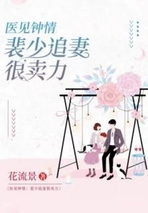 Love at First Sight: Mr. Pei Chases His Wife Very Hard