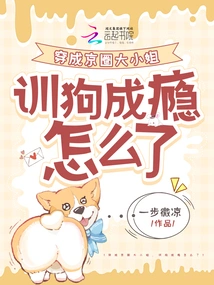 After Dressing up as a Vicious Young Lady, I Became the Darling of the Beijing Circle