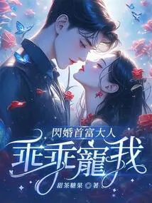 The Richest Man in a Flash Marriage Pampers Me Obediently