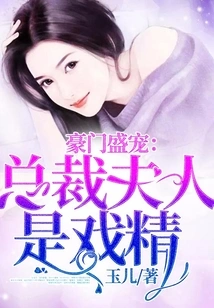 The Favor of a Wealthy Family: the Ceo's Wife is a Drama Queen