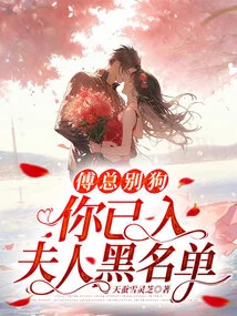 Mr. Fu, Don't Be a Dog, You Have Been Blacklisted by Madam