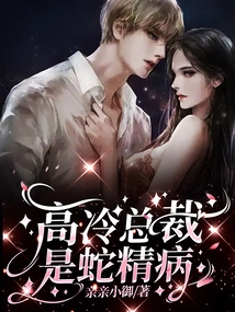 The Aloof Ceo is a Snake Spirit