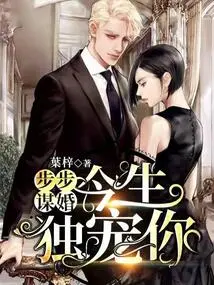 Seeking Marriage Step by Step: I Will Only Love You in This Life