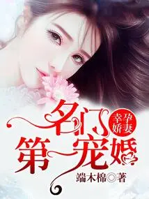 Lucky Pregnant Wife: the Most Favorite Marriage from a Famous Family