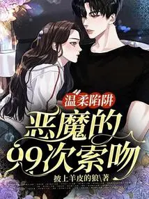 Tenderness Trap: the Devil's 99 Kisses