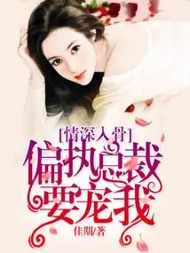 Deep in Love: the Paranoid Ceo Wants to Pamper Me