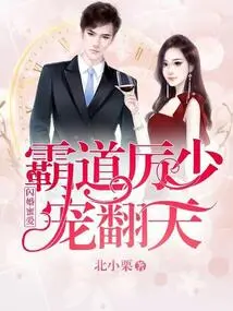 Flash Marriage and Sweet Love: the Domineering Young Man Li is so Spoiled