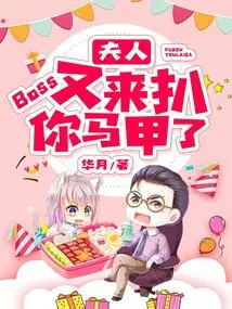 Madam, the Boss is Here to Take Off Your Vest Again