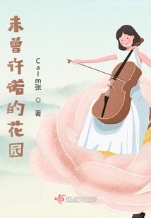 The Unpromised Garden