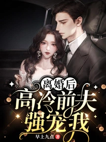 After the Divorce, My Cold Ex-husband Doted on Me