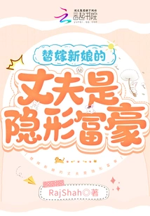 The Husband of the Substitute Bride is an Invisible Rich Man