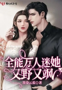 The Almighty Heartthrob, She is Wild and Sassy