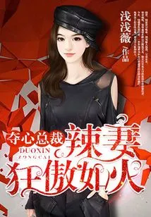 Heart-stealing Ceo: Hot Wife is as Arrogant as Fire