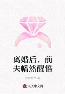 After the Divorce, the Ex-husband Suddenly Came to His Senses