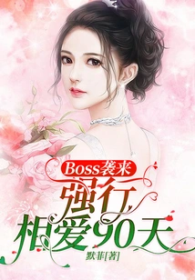 The Boss Attacks: Forced Love for 90 Days