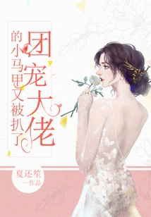 The Little Vest of the Group Favorite Boss Was Stripped Off Again