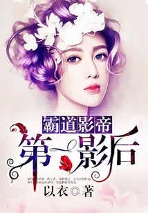 The Domineering Movie King: the First Movie Queen