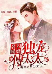 A Warm Wedding from a Famous Family: Doting Exclusively on Mrs. Fu