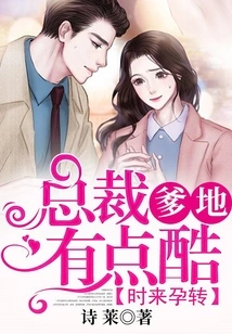 Pregnancy Comes Around: Ceo Daddy is Kind of Cool