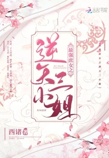 The Strongest Concubine: the Three Defying Misses