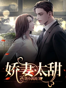 My Lovely Wife is Too Sweet