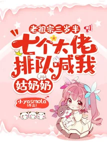 My Ancestor Was Three and a Half Years Old, and Seven Bosses Lined up to Call Me My Aunt