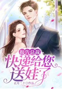 Report to the President, the Baby is Delivered to You by Express Delivery