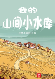 My Little Mountain Reservoir