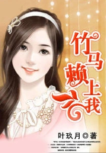 The Bamboo Horse Relies on Me